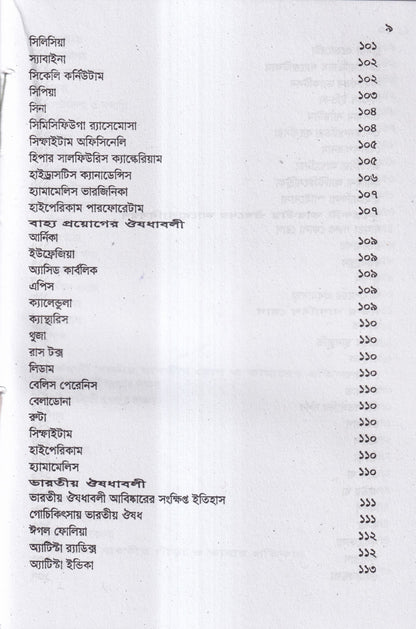 হোমিওপ্যাথিক গোচিকিৎসা