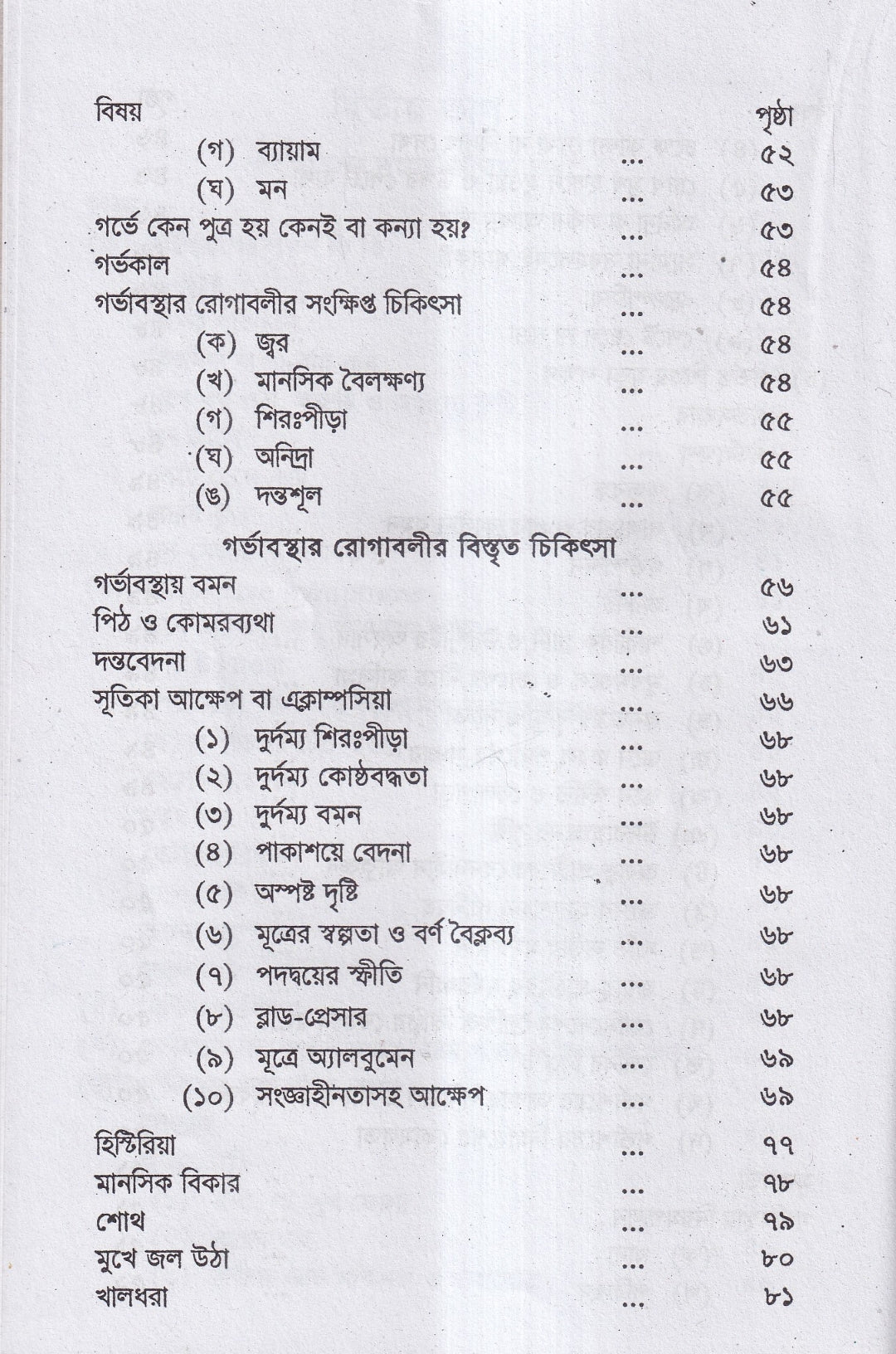 গর্ভিণী ও প্রসূতি চিকিৎসা