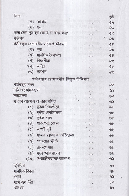 গর্ভিণী ও প্রসূতি চিকিৎসা