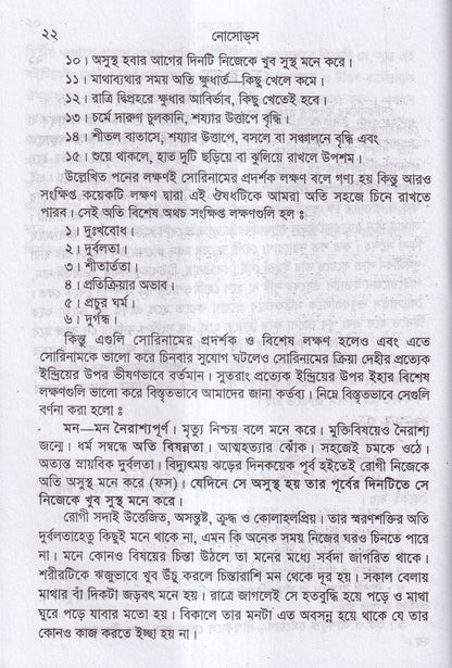 নোসোডস