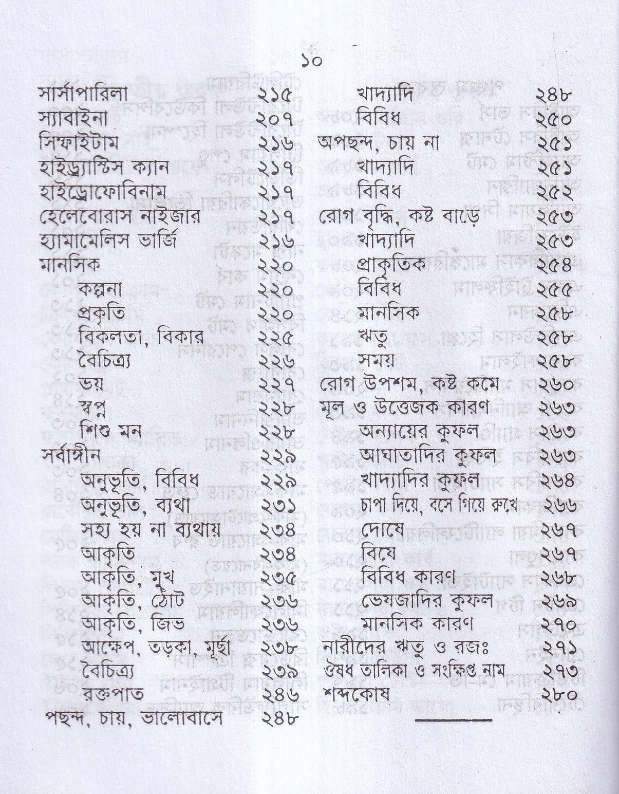 হোমিও গীতা