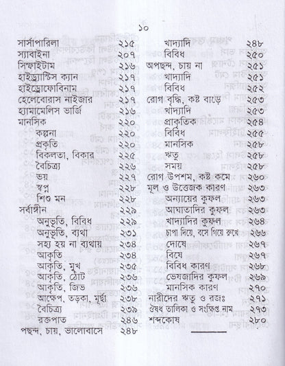 হোমিও গীতা