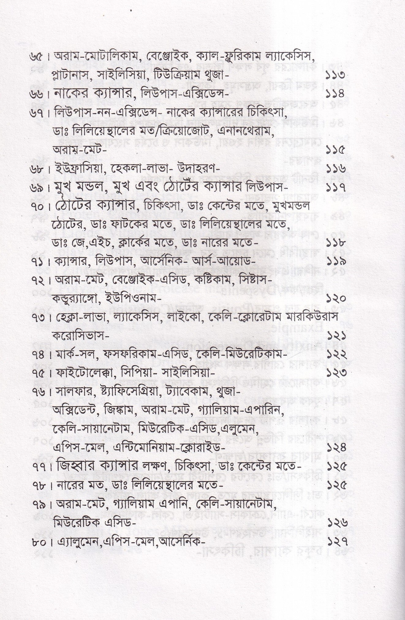হোমিও চিকিৎসায় ক্যানসার আরোগ্য
