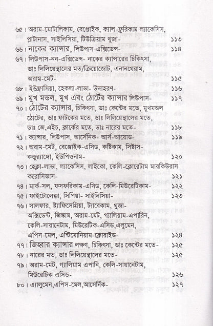 হোমিও চিকিৎসায় ক্যানসার আরোগ্য