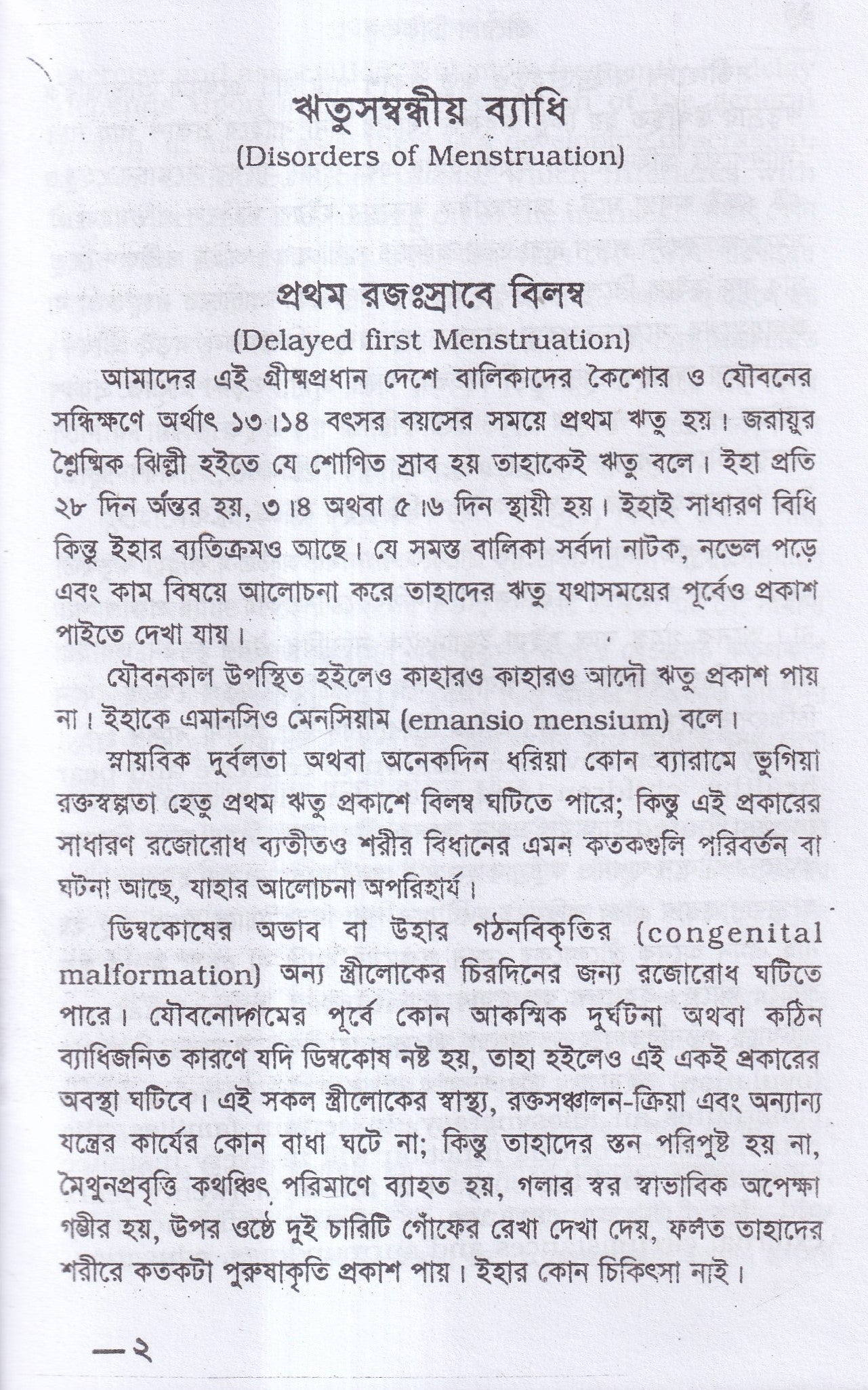 স্ত্রীরোগ চিকিৎসা