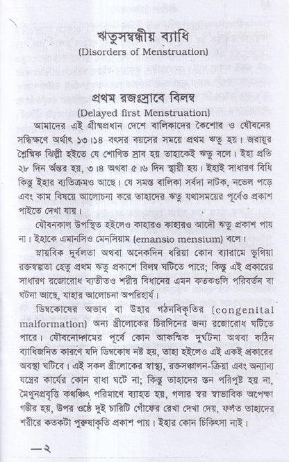 স্ত্রীরোগ চিকিৎসা