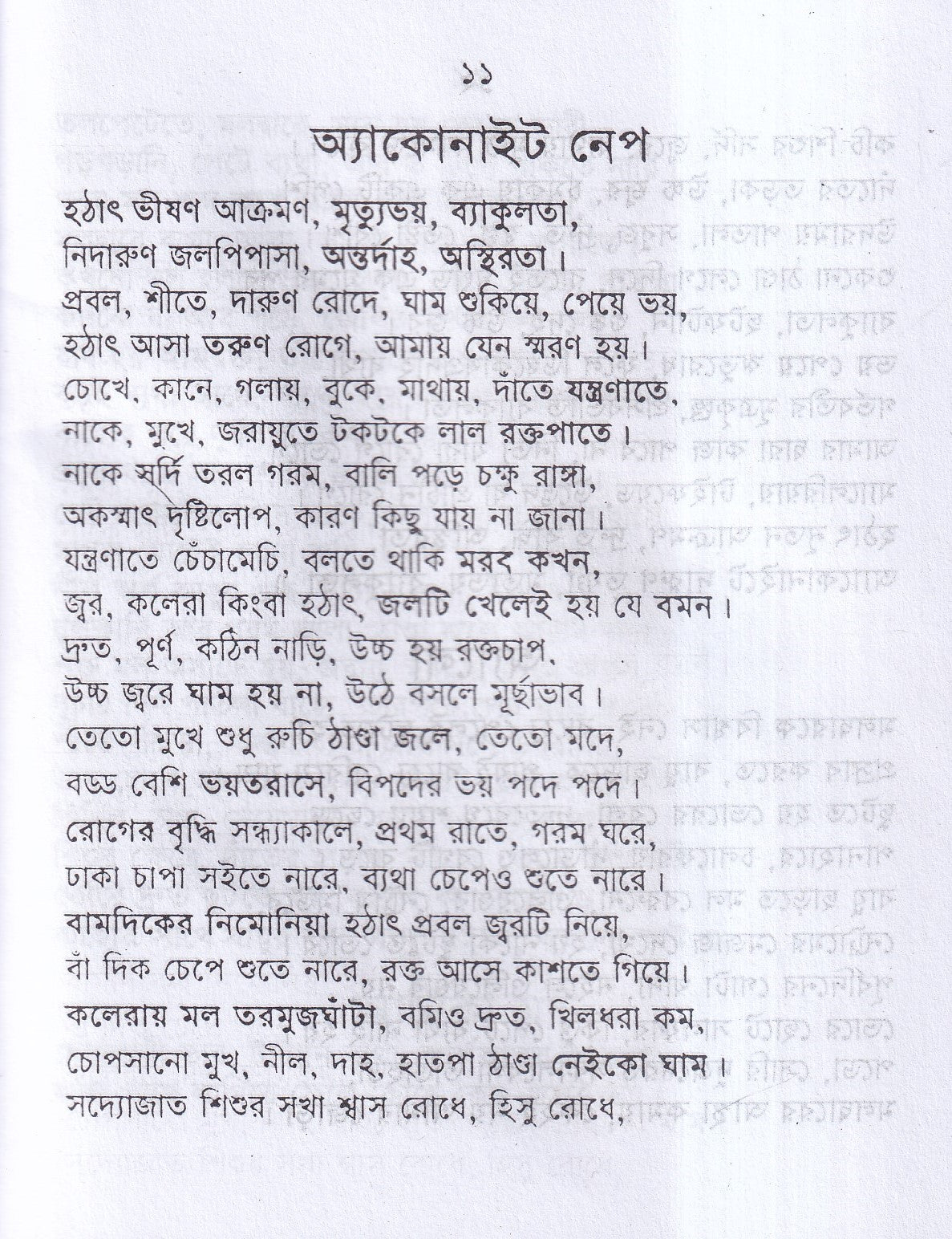 হোমিও গীতা