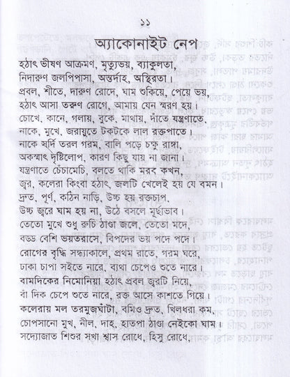 হোমিও গীতা