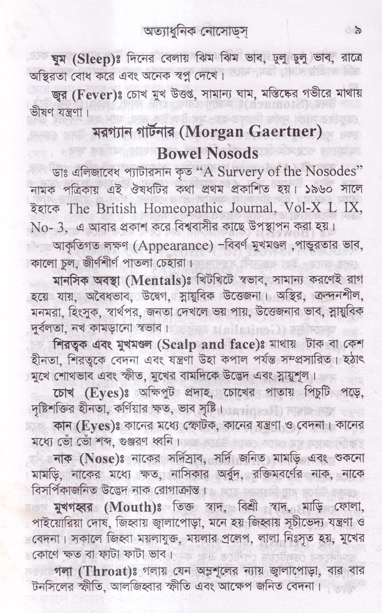 অত্যাধুনিক নোসোডস