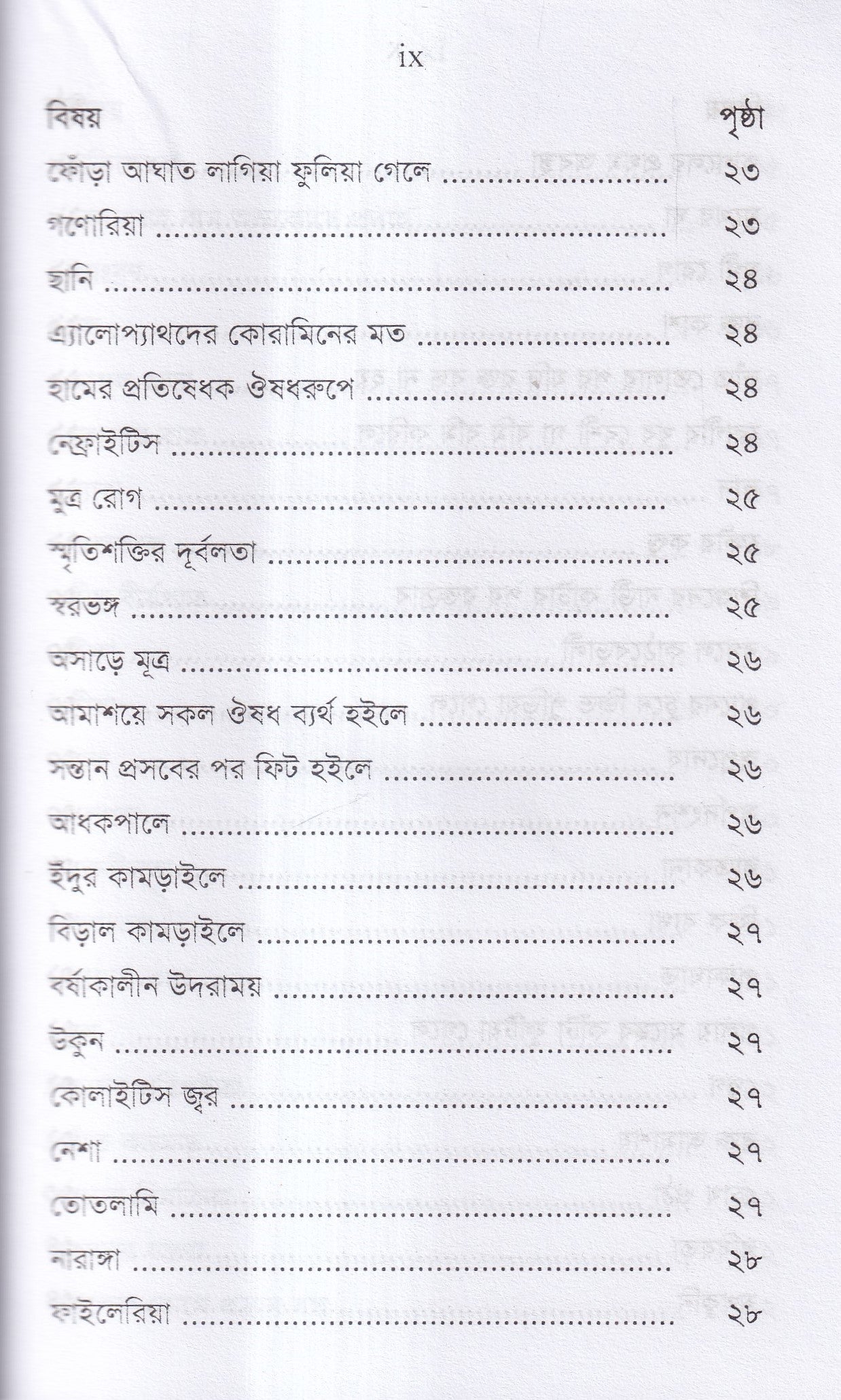 অব্যর্থ ঔষধ (হোমিওপ্যাথি মতে)