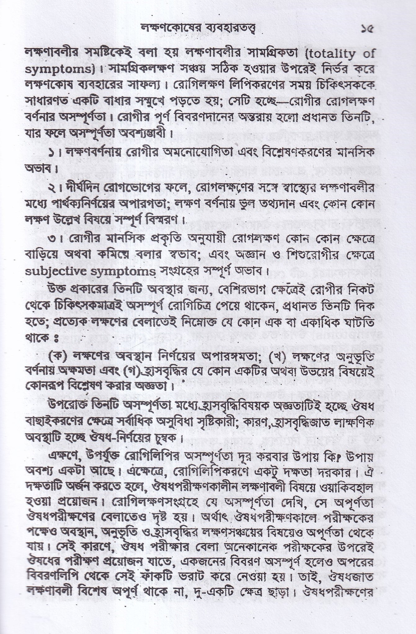 ঔষধ বাছাই প্রণালী