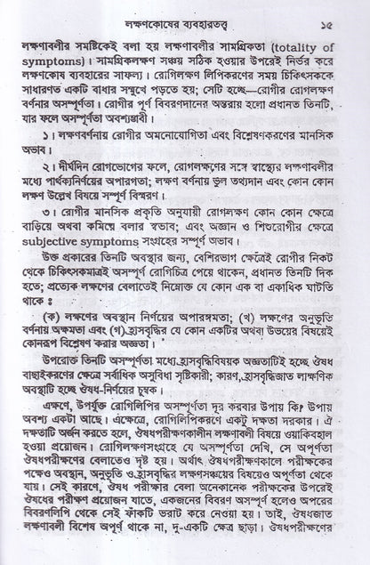 ঔষধ বাছাই প্রণালী