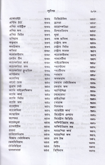 সচিত্র পারিবারিক চিকিৎসা