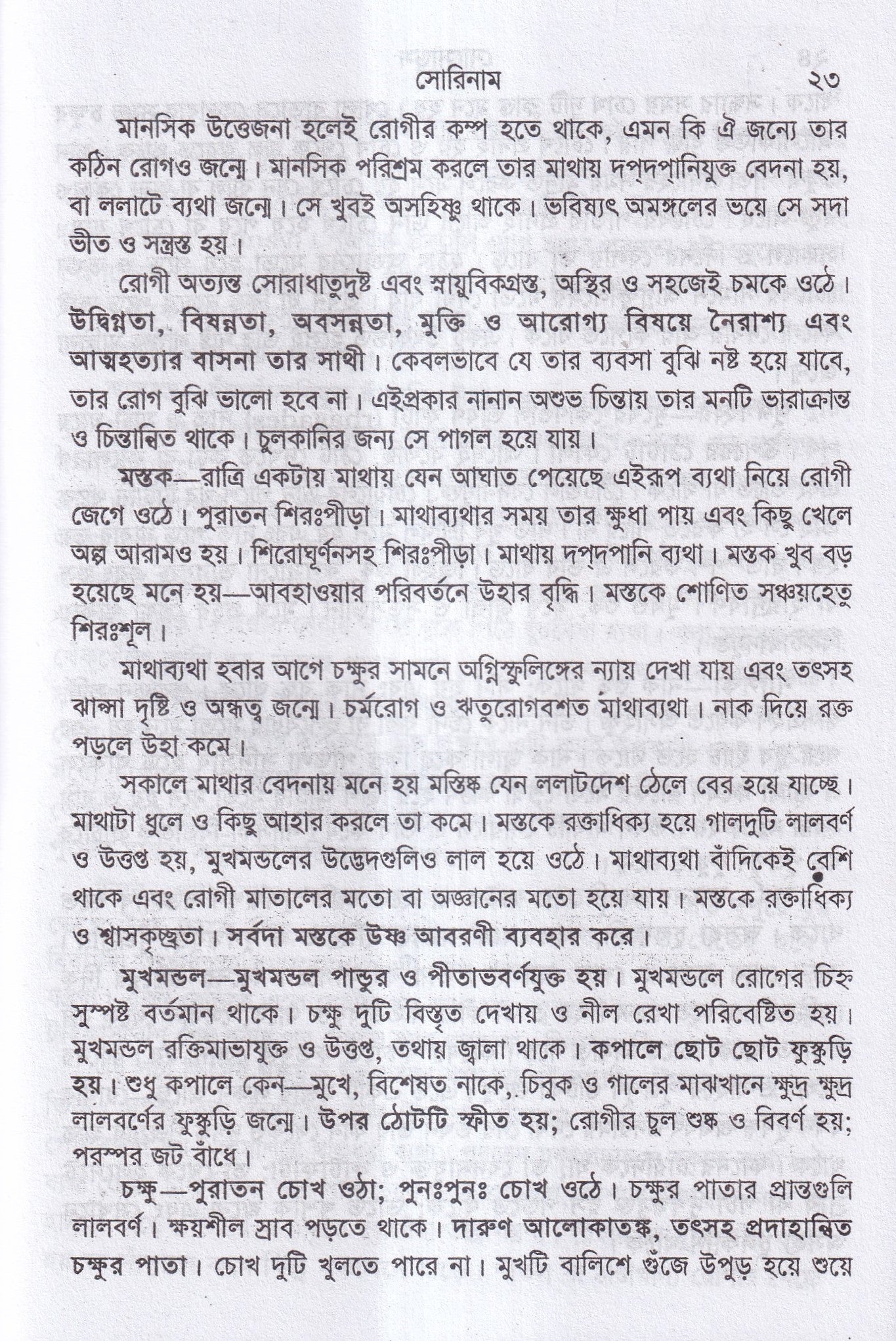 নোসোডস