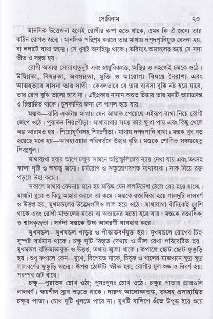 নোসোডস