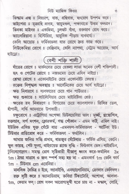 নিউ ম্যাজিক কিউর (হোমিওপ্যাথি চিকিৎসা)