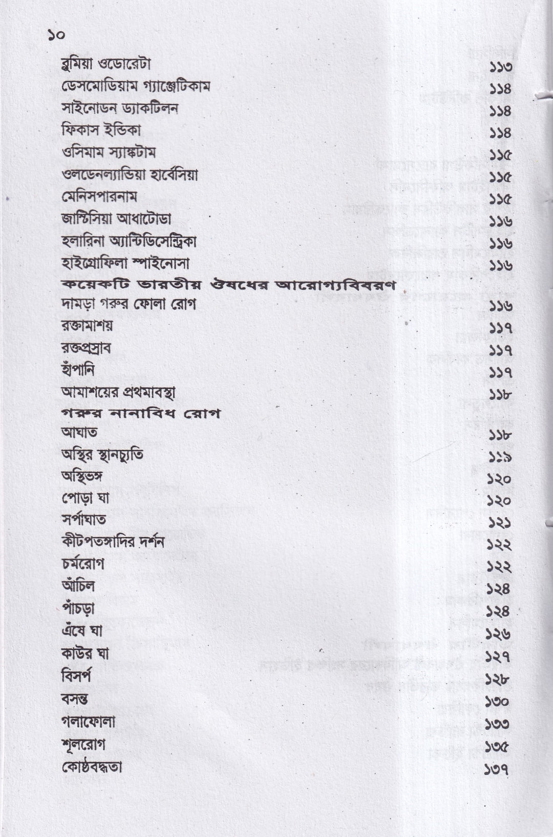 হোমিওপ্যাথিক গোচিকিৎসা