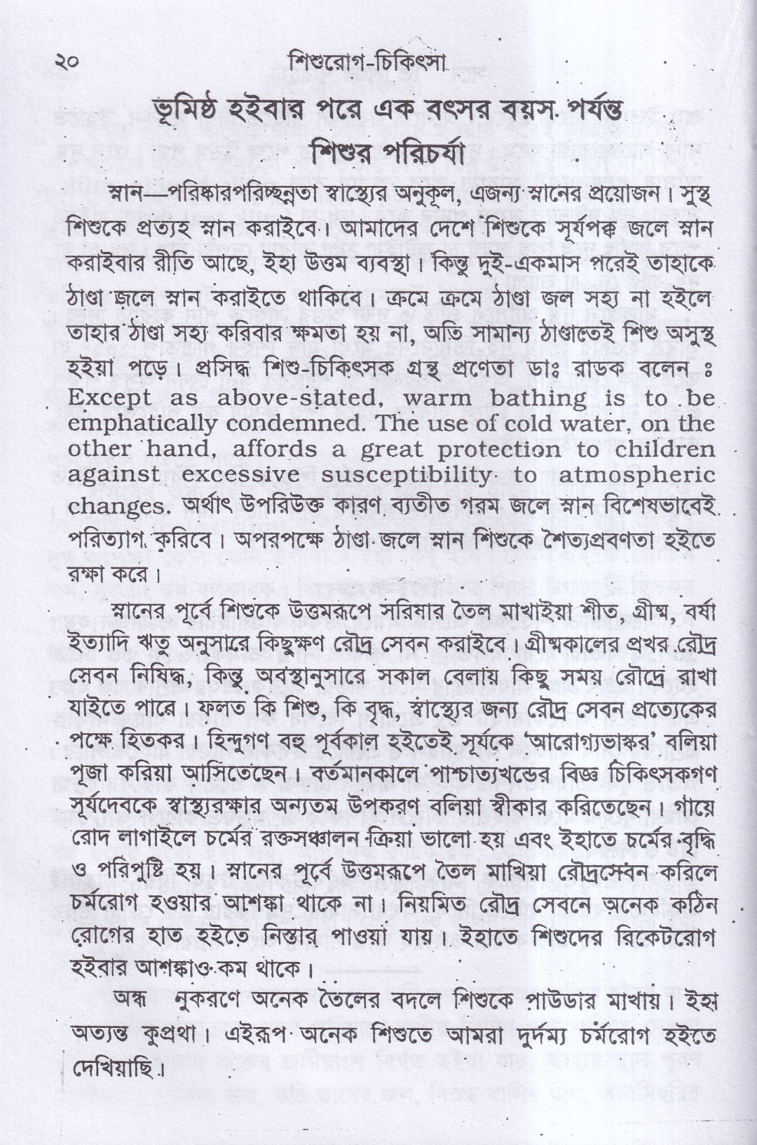 শিশুরোগ চিকিৎসা