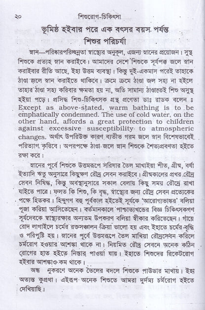 শিশুরোগ চিকিৎসা