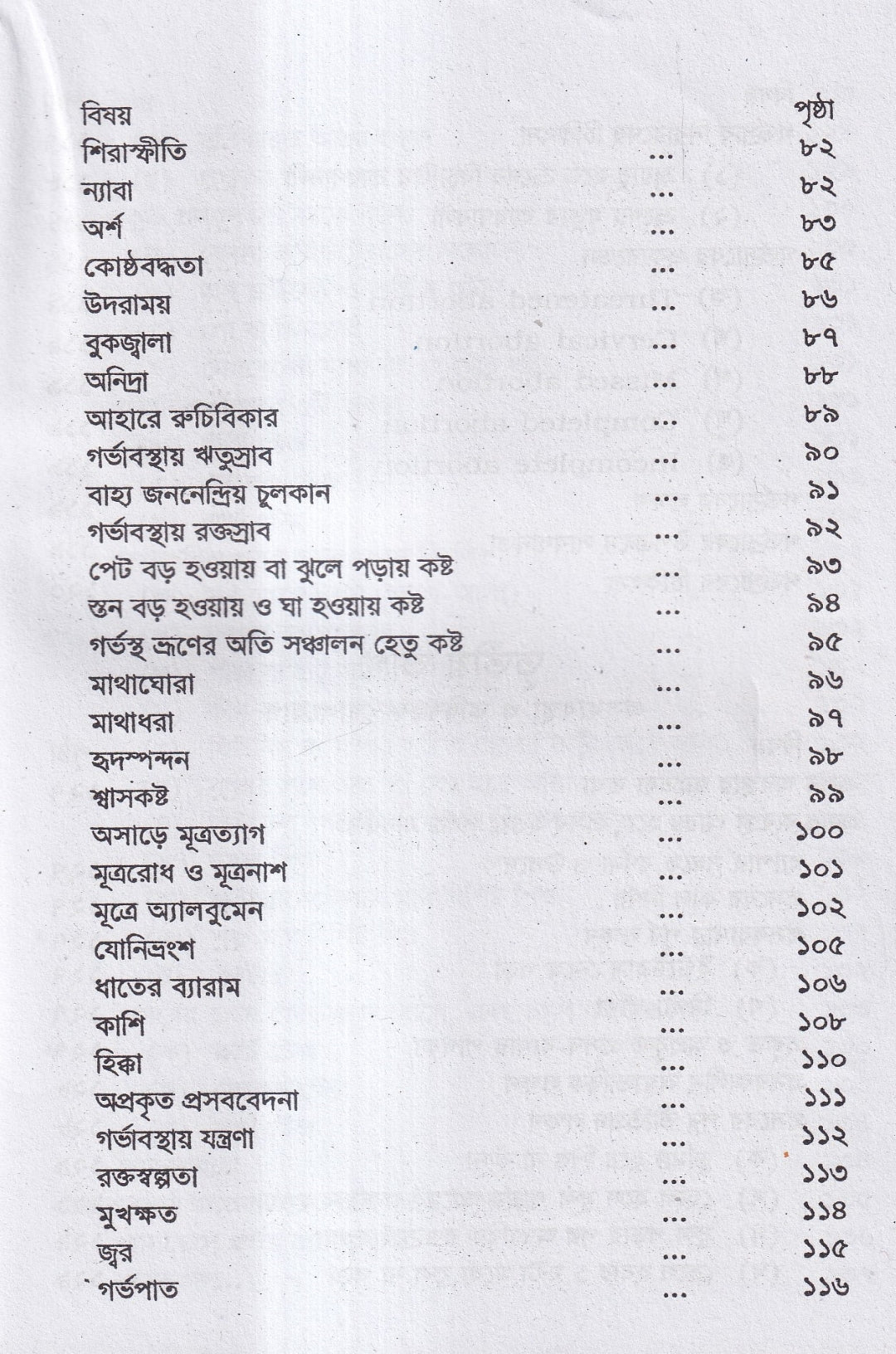 গর্ভিণী ও প্রসূতি চিকিৎসা