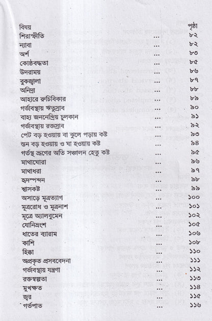 গর্ভিণী ও প্রসূতি চিকিৎসা