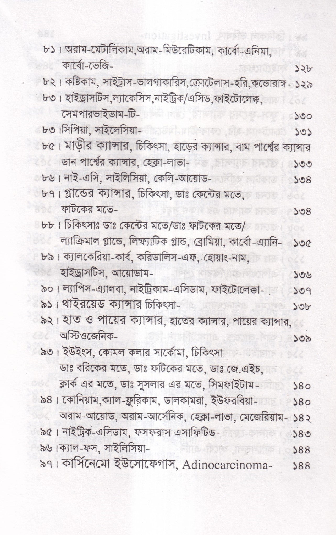 হোমিও চিকিৎসায় ক্যানসার আরোগ্য