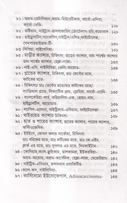 হোমিও চিকিৎসায় ক্যানসার আরোগ্য