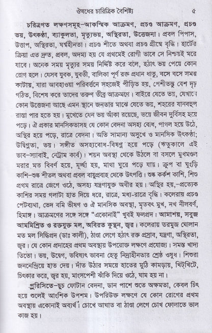 ঔষধের চারিত্রিক বৈশিষ্ট্য