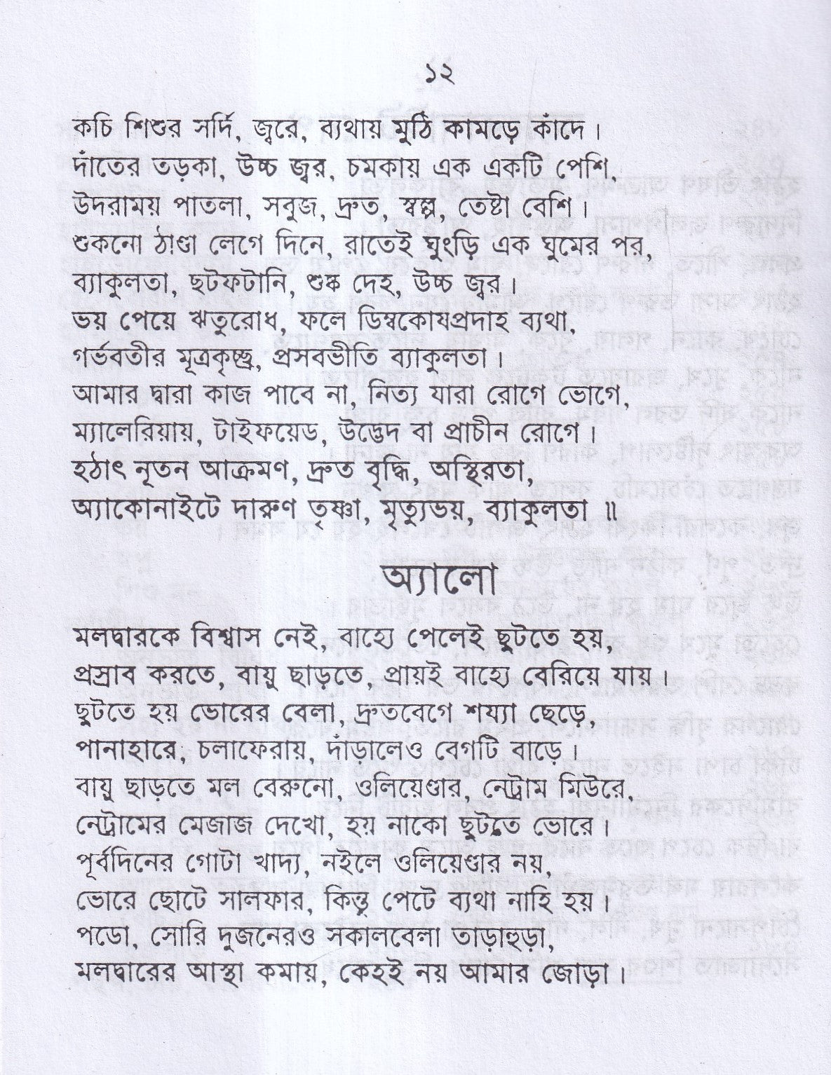 হোমিও গীতা