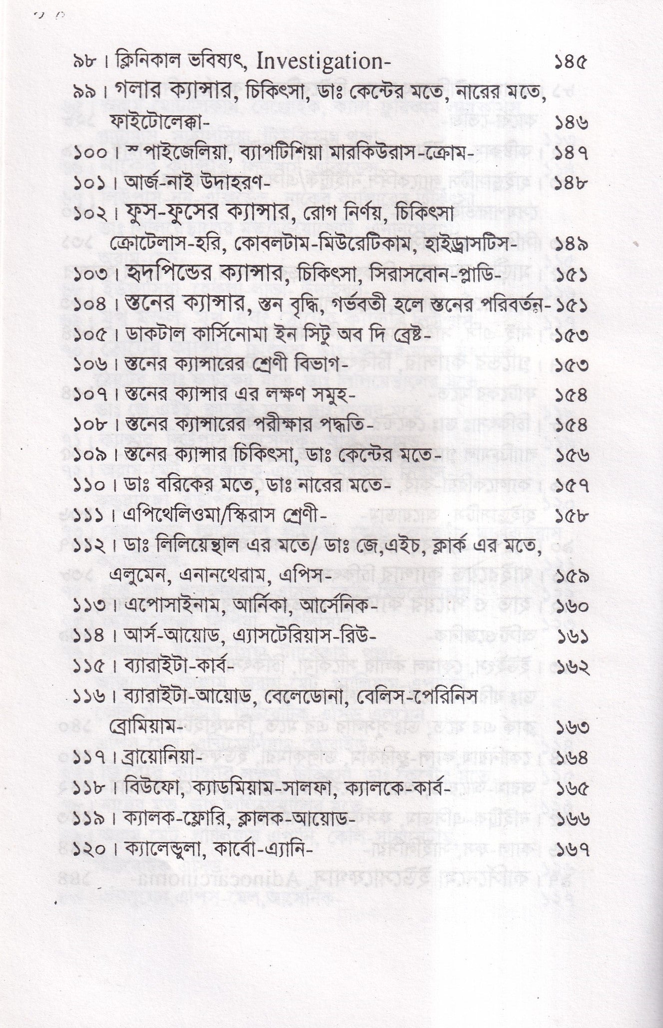 হোমিও চিকিৎসায় ক্যানসার আরোগ্য