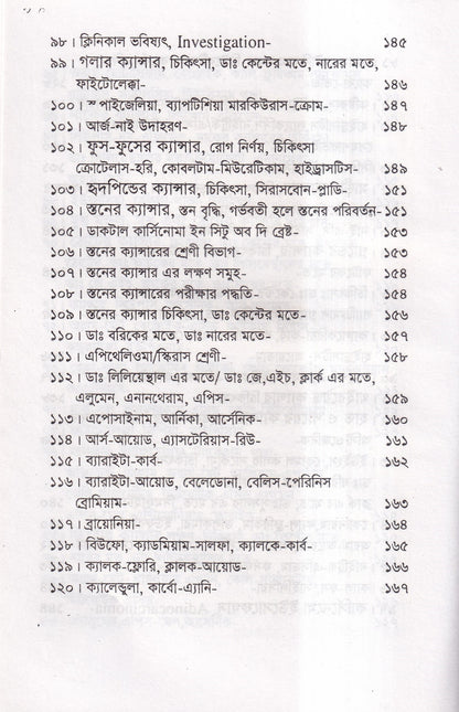 হোমিও চিকিৎসায় ক্যানসার আরোগ্য