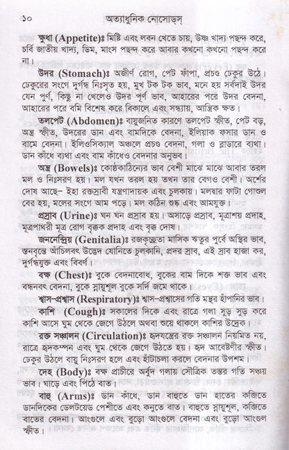 অত্যাধুনিক নোসোডস