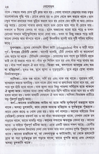 নোসোডস