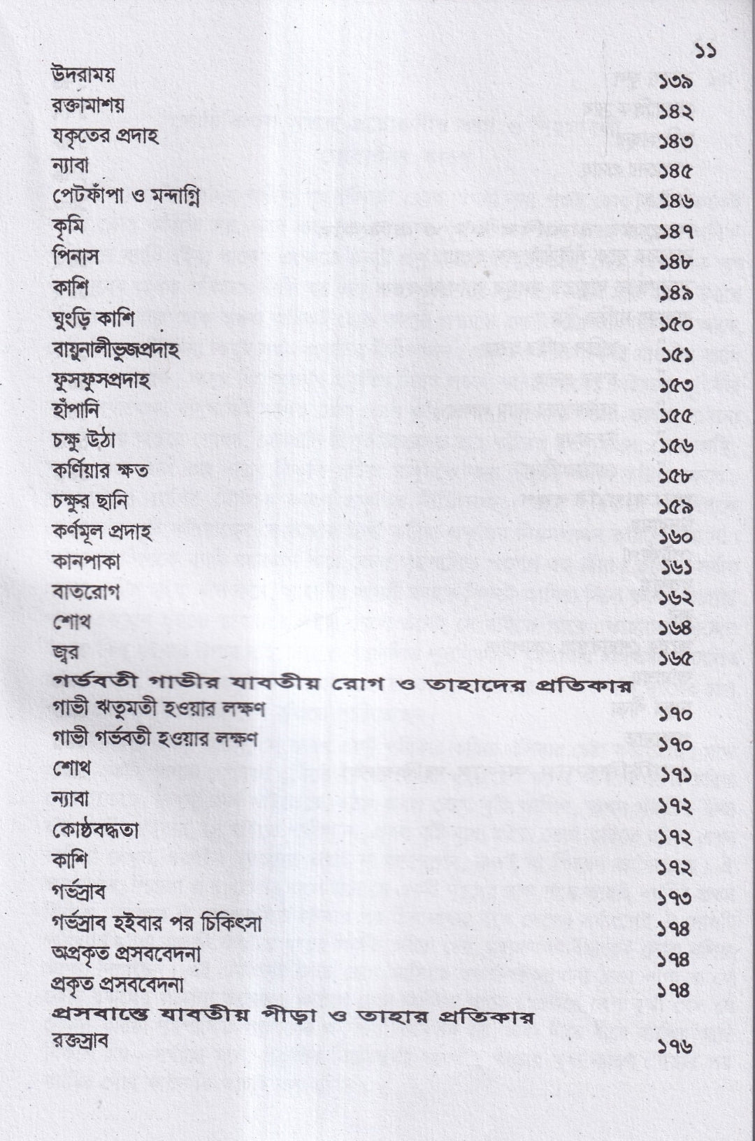 হোমিওপ্যাথিক গোচিকিৎসা