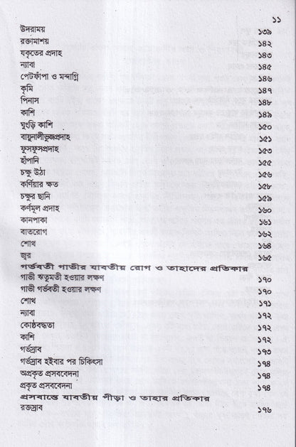 হোমিওপ্যাথিক গোচিকিৎসা