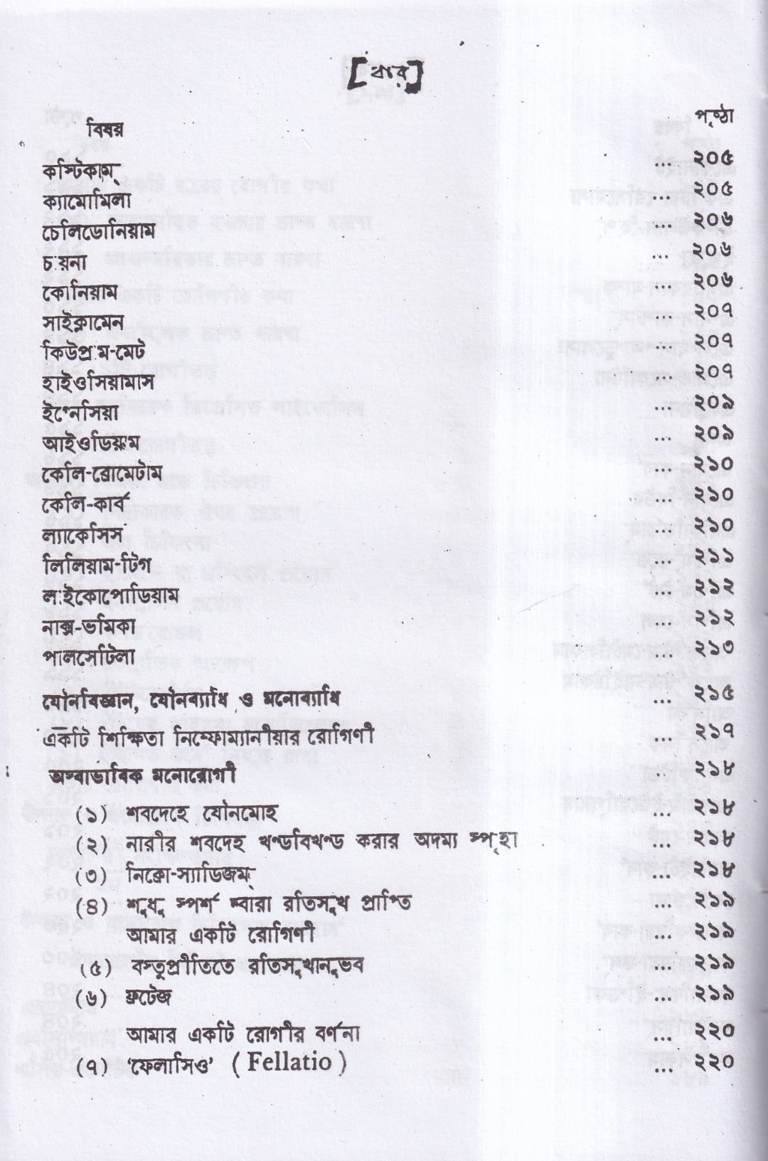 উন্মাদ ও মনোব্যাধির চিকিৎসা