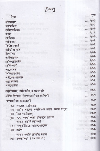 উন্মাদ ও মনোব্যাধির চিকিৎসা