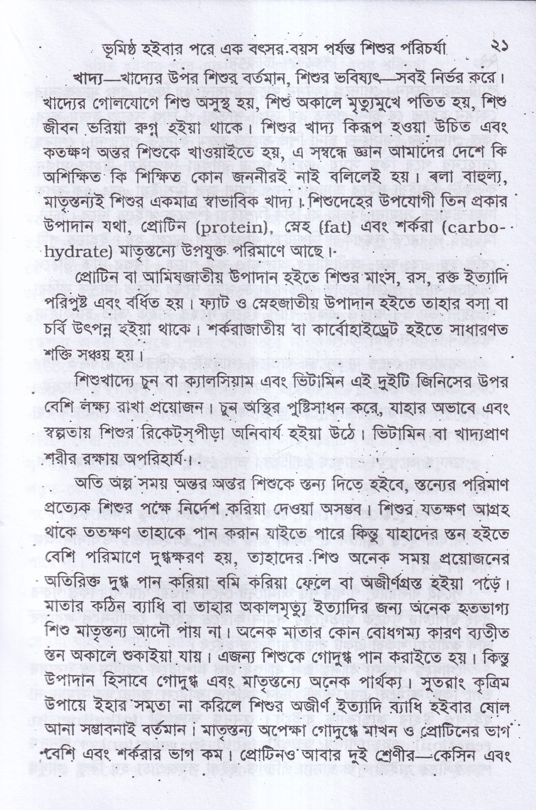 শিশুরোগ চিকিৎসা