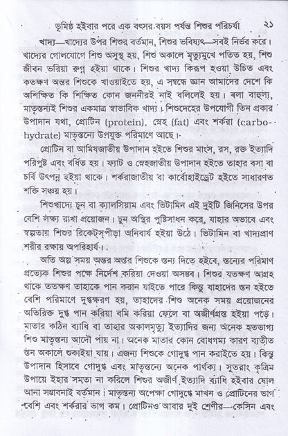 শিশুরোগ চিকিৎসা