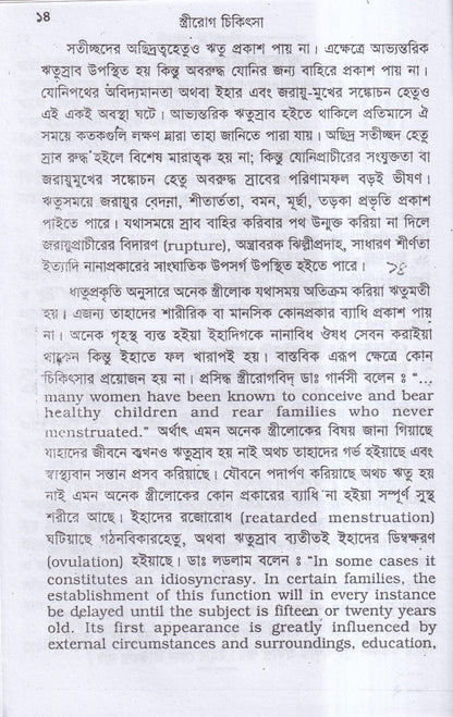 স্ত্রীরোগ চিকিৎসা