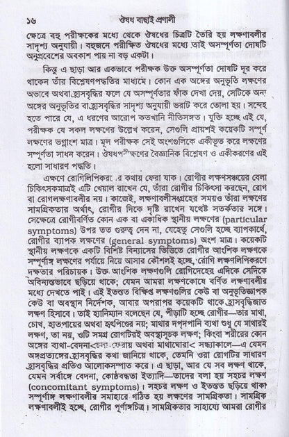ঔষধ বাছাই প্রণালী