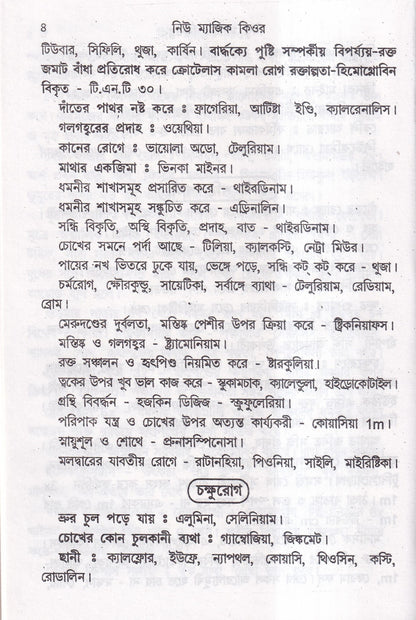 নিউ ম্যাজিক কিউর (হোমিওপ্যাথি চিকিৎসা)