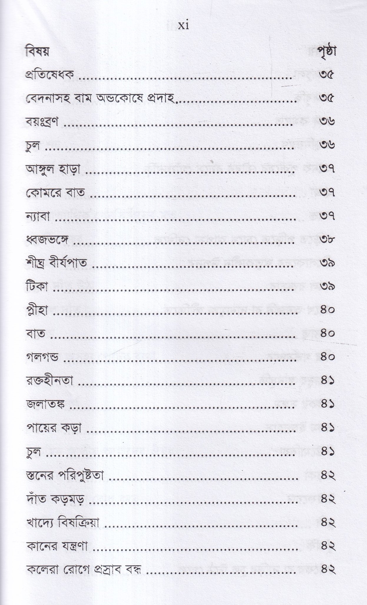 অব্যর্থ ঔষধ (হোমিওপ্যাথি মতে)