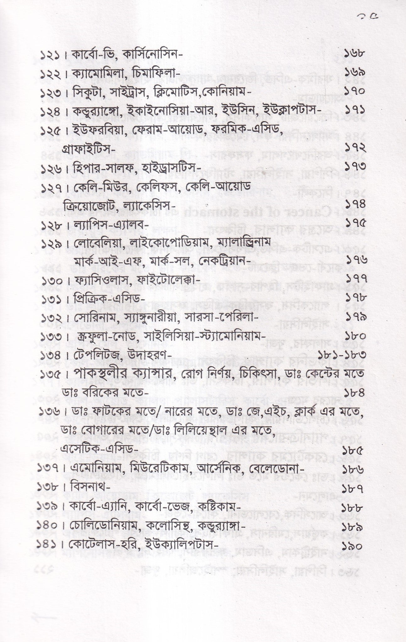 হোমিও চিকিৎসায় ক্যানসার আরোগ্য