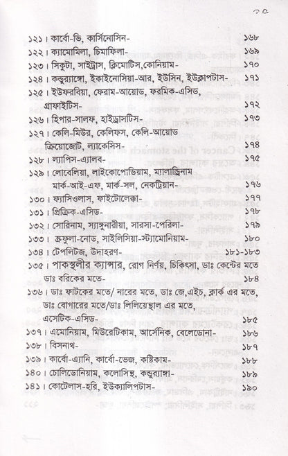 হোমিও চিকিৎসায় ক্যানসার আরোগ্য