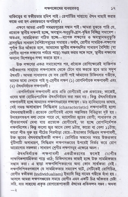 ঔষধ বাছাই প্রণালী