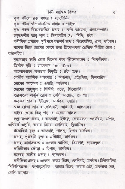 নিউ ম্যাজিক কিউর (হোমিওপ্যাথি চিকিৎসা)