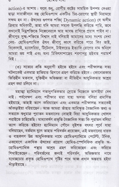 হোমিও সাথী