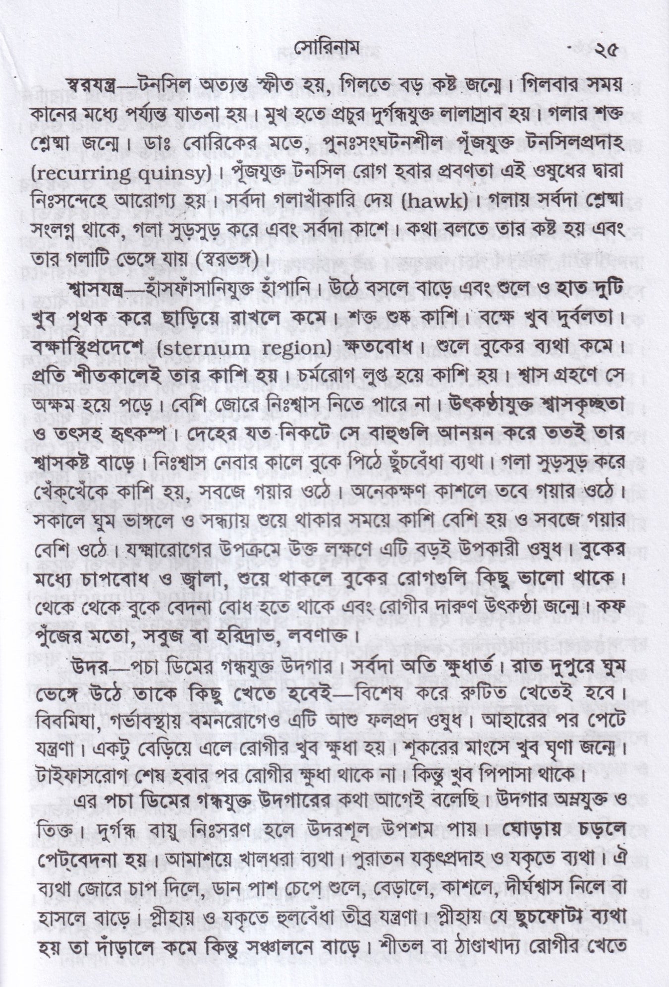 নোসোডস