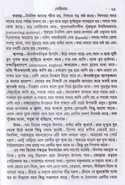 নোসোডস